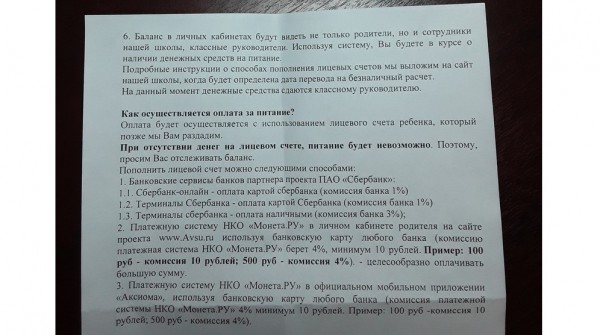 Памятка по оплате школьного питания