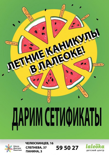Плакат: дарим сертификаты