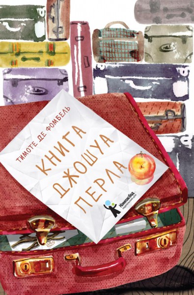Книга Джошуа Перла. Тимоте де Фомбель
