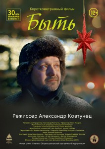 Быть