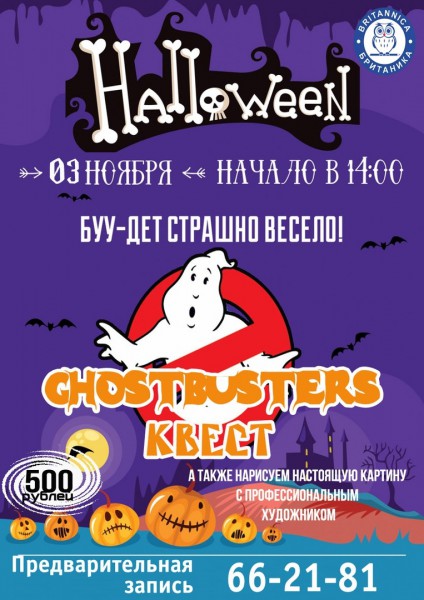 Английский Halloween