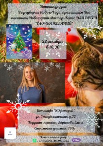 Ёлочка желаний, новогодний психологический мастер-класс для детей