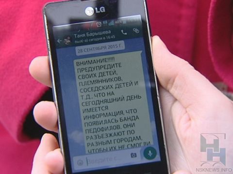 Фейк о банде педофилов