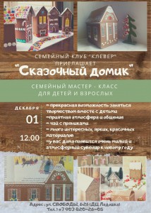Сказочный домик