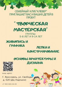 Творческая мастерская