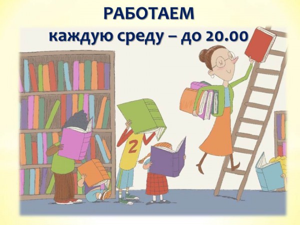 Расписание работы Крыловки