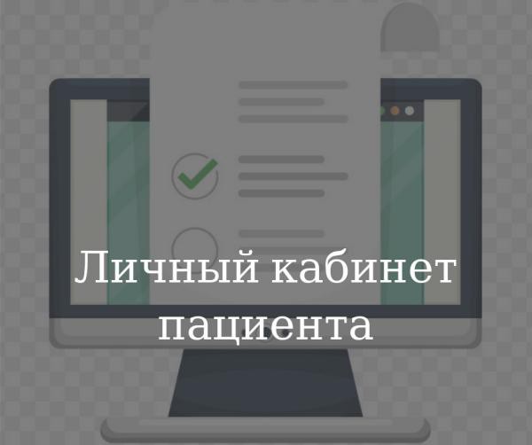 Личный кабинет застрахованного в ТФОМС по Ярославской области