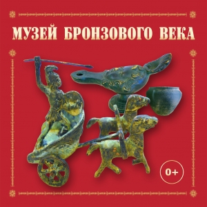 Музей бронзового века