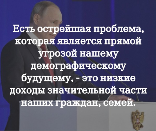 Послание Федеральному Собранию 2020 - про доходы семей с детьми