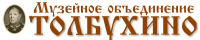 Толбухино, музейный комплекс
