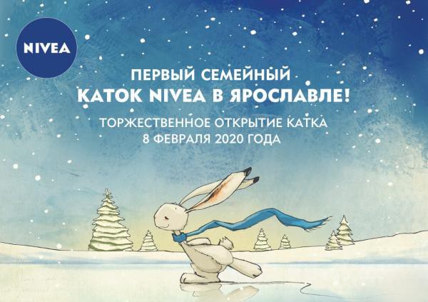 Открытие катка NIVEA в Ярославле