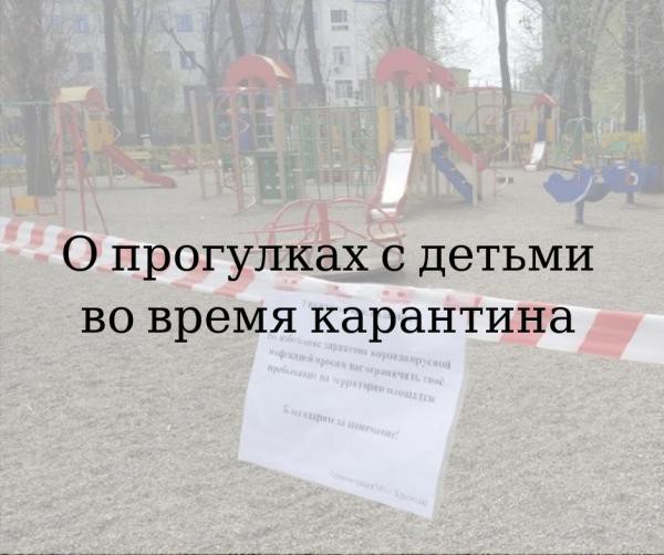 Рекомендации Роспотребнадзора родителям