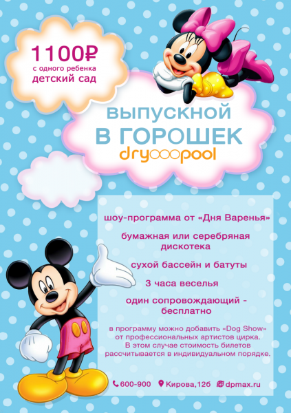 Выпускной из детского сада - Выпускной в горошек