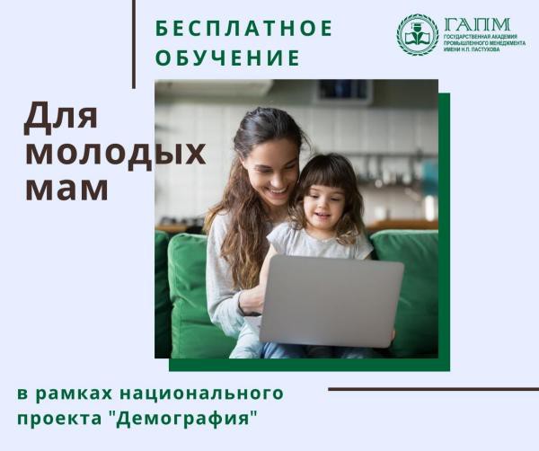 Бесплатное обучение в декрете