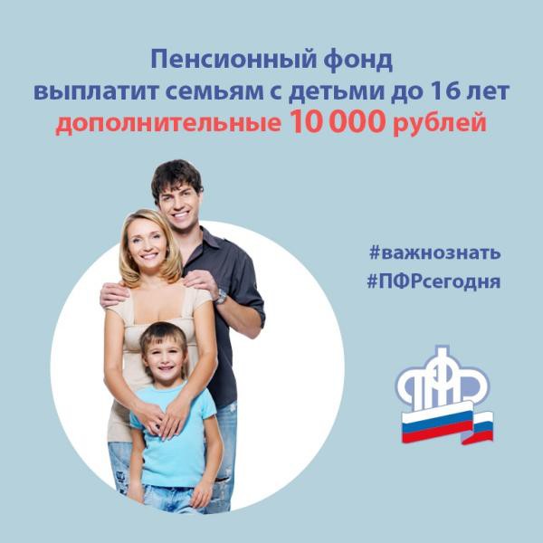 Выплата семьям с детьми от 0 до 16 лет в июле 2020