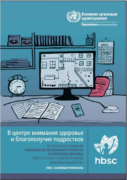 Поведение подростков, влияющее на здоровье: результаты исследования