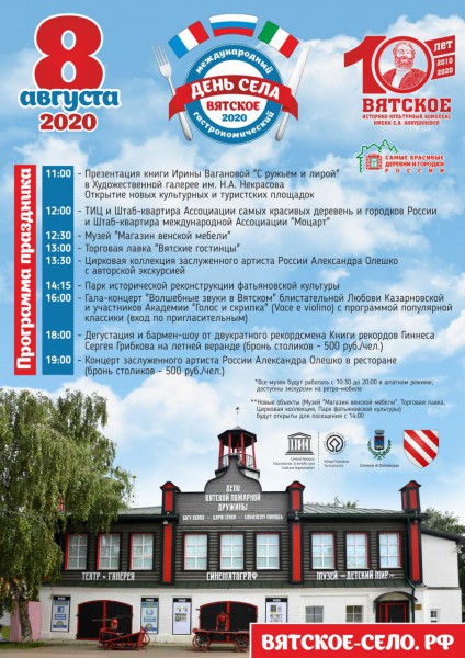 Гастрономический День села Вятское