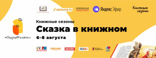 Акция "Сказка в книжном"