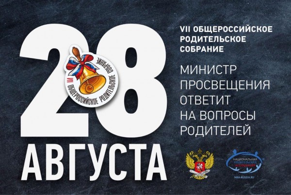 VII Общероссийское родительское собрание