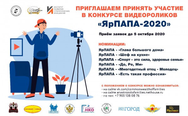 ЯрПАПА-2020