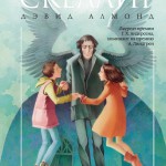 Скеллиг. Дэвид Алмонд