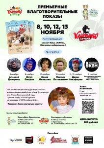 Премьерные благотворительные показы от киножурнала "Компот" Премьерные благотворительные показы от киножурнала "Компот"