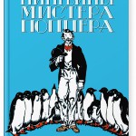 Пингвины мистера Поппера. Ричард и Флоренс Этуотер