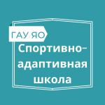 Спортивно-адаптивная школа