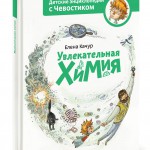 Увлекательная химия