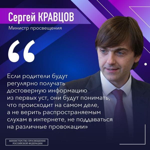 Ежемесячные Всероссийские родительские собрания
