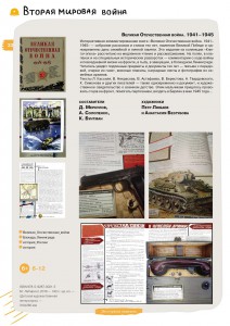 Детям о Великой Отечественной и второй мировой войне