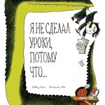 Я не сделал уроки, потому что… Давид Кали, Бенджамен Шо