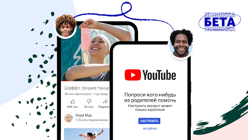 Родительский контроль на YouTube