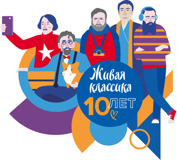 Живая классика
