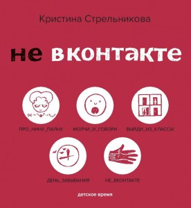 Не ВКонтакте