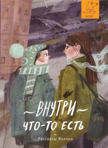 Внутри что-то есть