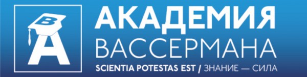 Академия Вассермана