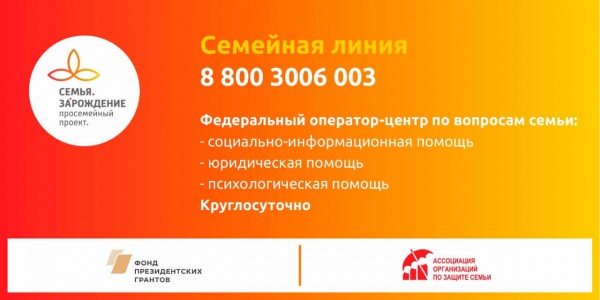 Семейная линия проекта «Семья. ЗаРождение»