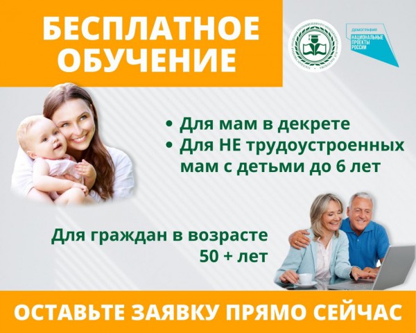 Бесплатное обучение женщин в Ярославле