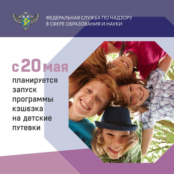 Кэшбэк за путёвку в лагерь