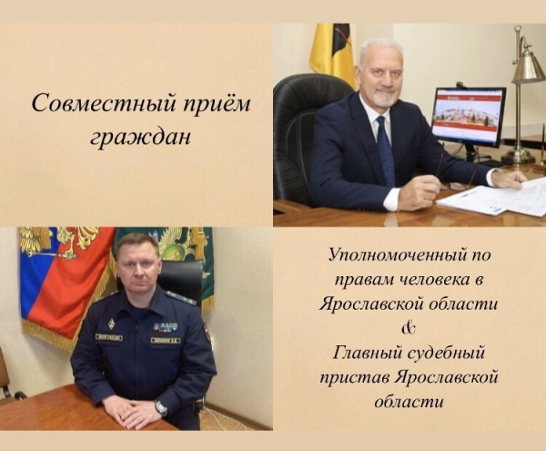 Служба судебных приставов проводит приём граждан совместно с Уполномоченным по правам человека